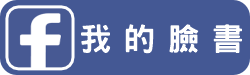 FB按鈕